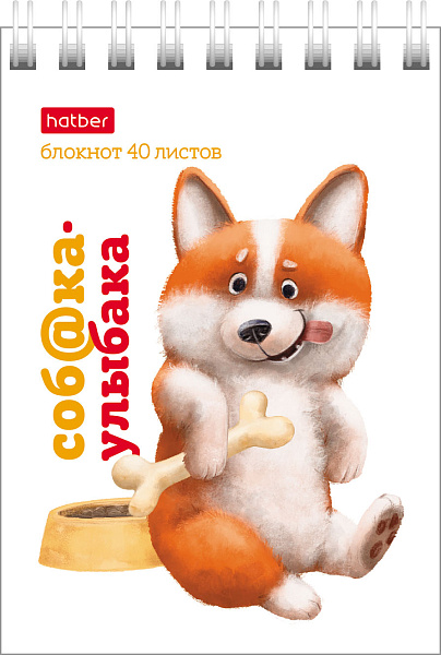 Блокнот А7 40 л. кл. на гребне "Соб@ка-улыбака" 65г/кв.м Обл. мел.картон 