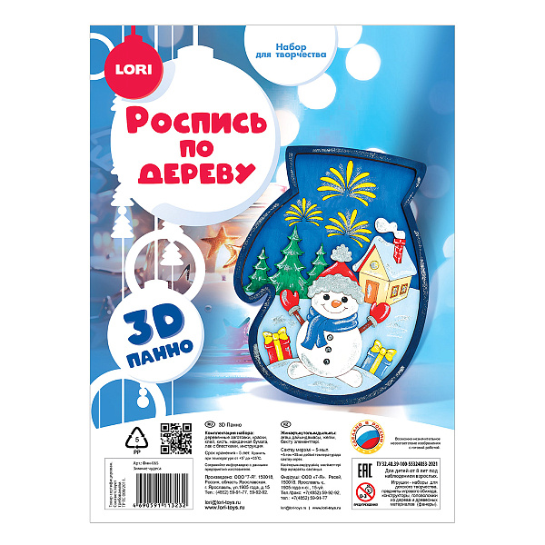 Роспись по дереву.Панно 3D "Зимние чудеса"