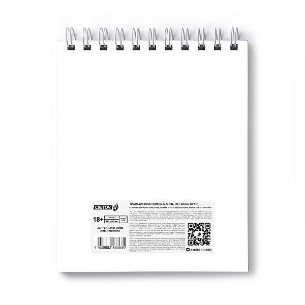 Скетчбук "Светоч" блок белый, запечат.пластик.обл. 500мкм., жест.подложка, 100  г/м2 175*200 мм на гребне 80 л. . Живые моменты 01383