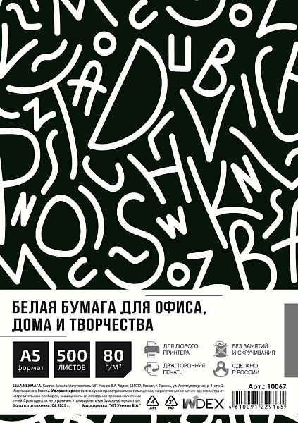Бумага белая А5, 500 листов, плотность 80 г/м2, белизна 146% CIE, в термоусадочной плёнке