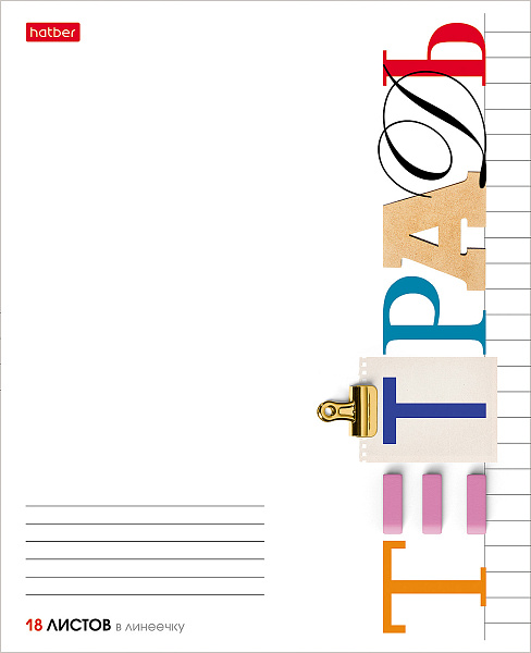 Тетрадь А5 18 листов в линию, "Школьные предметы", обложка мелованный картон, 60 г/м2