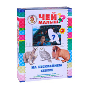 Настольная игра. Чей малыш? На бескрайнем севере