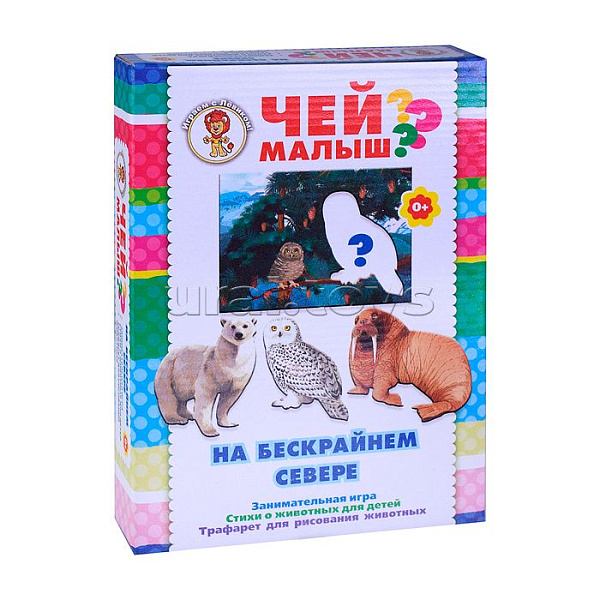 Настольная игра. Чей малыш? На бескрайнем севере