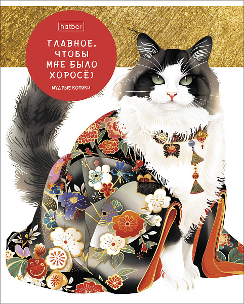 Тетрадь 48 л. кл. "Мудрые котики" 65г/кв.м на скобе 5 диз.в блоке скругл.углы
