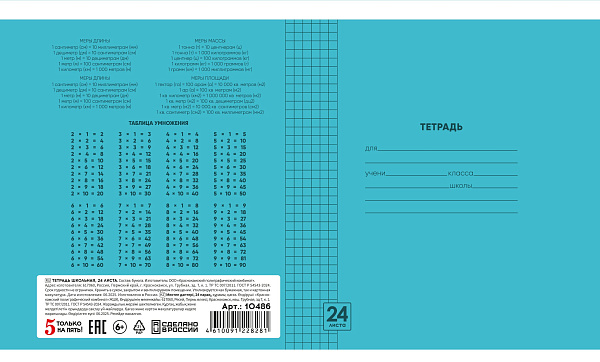 Тетрадь 24 листа в клетку "Однотонная II" обложка из мелованной бумаги(115 г/м²) блок офсет 60 г/м², 92%, микс 5 вид