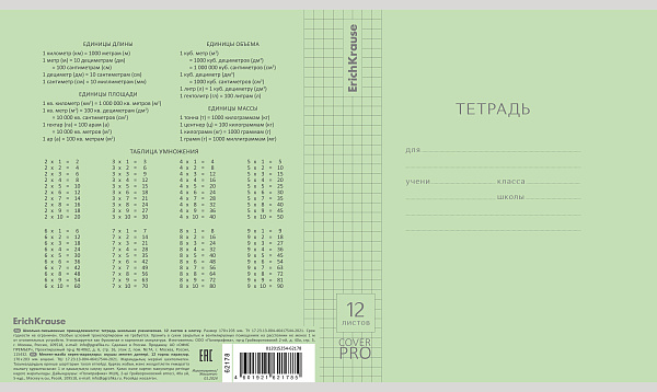 Тетрадь 12 листов в клетку пластиковая обложка ErichKrause Классика CoverPrо зеленая, А5+ 