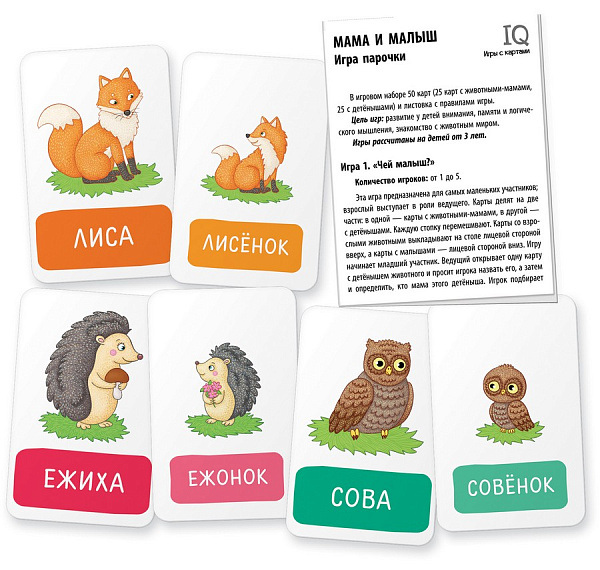 Умные игры с картами (50 карт) Мама и малыш. Игра парочки \ Куликова Е.Н., Сухарева О.В.