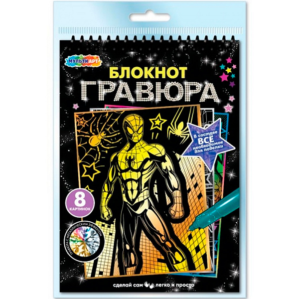 Гравюры-блокнот 15*21 см, 8 картинок "Спайдер" МУЛЬТИ АРТ 