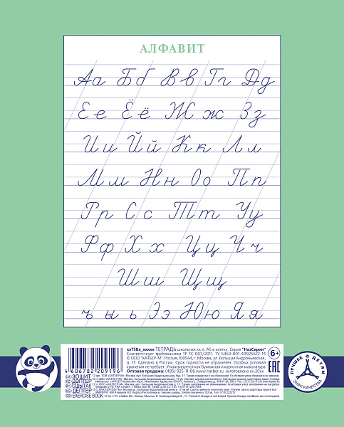 Тетрадь 12 листов в косою линию с доп.горизонтальной "Панда-Тетрадь" А5ф Класс "A" 80г/кв.м на скобе скругл.углы в бренд-боксе