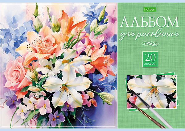 Альбом для рисования 20 листов "Искусство букета", обложка офсетная бумага, 100 г/м2, эконом