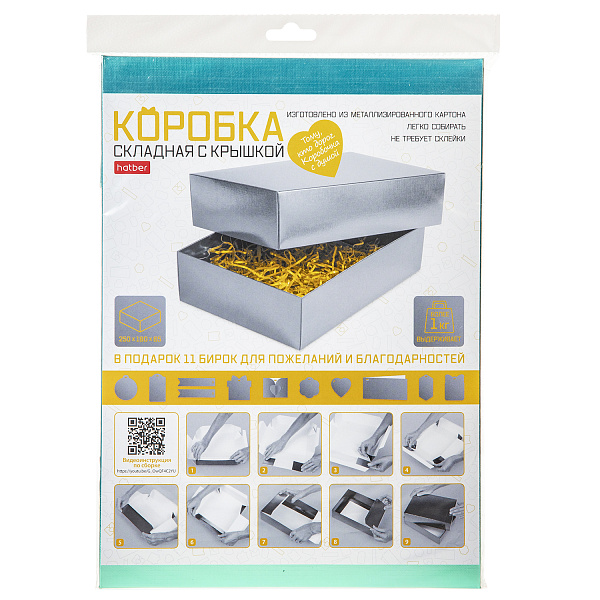 Коробка подарочная ПРЯМОУГОЛЬНИК складная "METALLIC МЯТА" 250х180х65, тиснени. в пакете с европ
