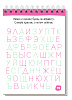 Умный блокнот. 80 задачек. Учим буквы 4+ \ Куликова Е.Н.