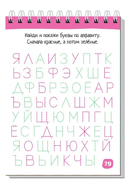 Умный блокнот. 80 задачек. Учим буквы 4+ \ Куликова Е.Н.