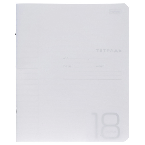 Тетрадь 18 листов в линию Пластиковая обложка "Белая" А5ф 60-65г/кв.м на скобе