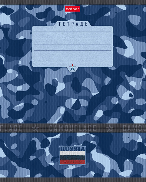 Тетрадь 18 листов в клетку "Камуфляж" 65г/кв.м, скругленные углы, микс 5 видов