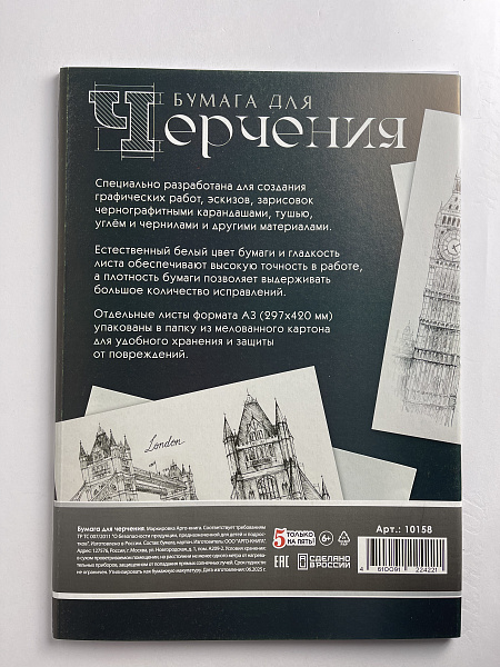 Бумага для черчения А3, 20 листов, 200г/м2, "Мост", без рамки, в папке