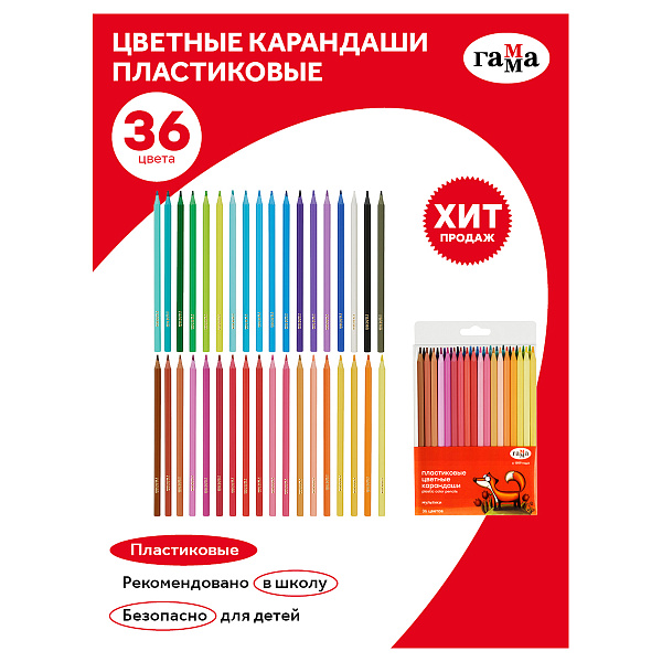 Карандаши 36 цветов Гамма "Мультики", шестигранный пластиковый корпус, заточенные, ПВХ упаковка