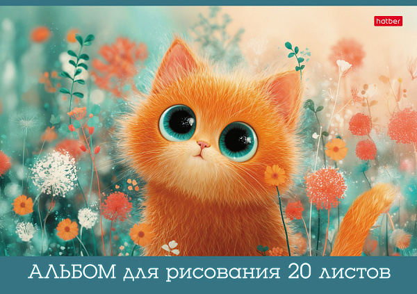 Альбом для рисования 20 листов "Пушистые лапки" А4ф на скобе 5 диз.в блоке глянц. ламин.