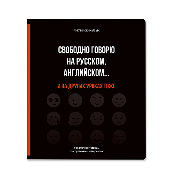 Тетрадь предметная 48 листов  "Фразочки"  Английский язык, со справочным материалом, обложка мелованный картон, блок офсет