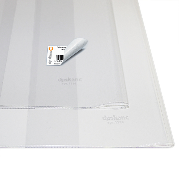 Обложка д/тетрадей "ДПС" 110 мкм 209*340 ПВХ 