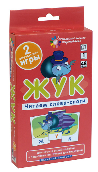 ОГ1. Жук. Читаем слова-слоги. Набор карточек \ Штец А. А.