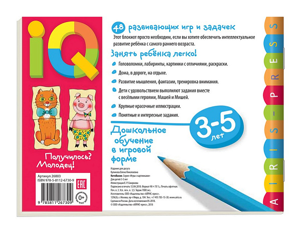 Умные игры с картинками  для малышей. КотоВасия (3-5лет) \ Куликова Е.Н.