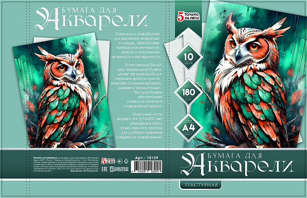 Бумага для акварели А4, 10 листов, 180г/м, в папке