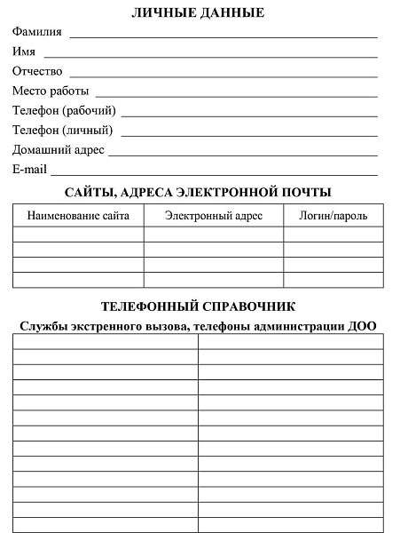 Ежедневник психолога