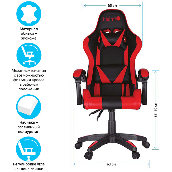 Кресло игровое Helmi HL-G05 "Effect", экокожа черная/красная, 2 подушки