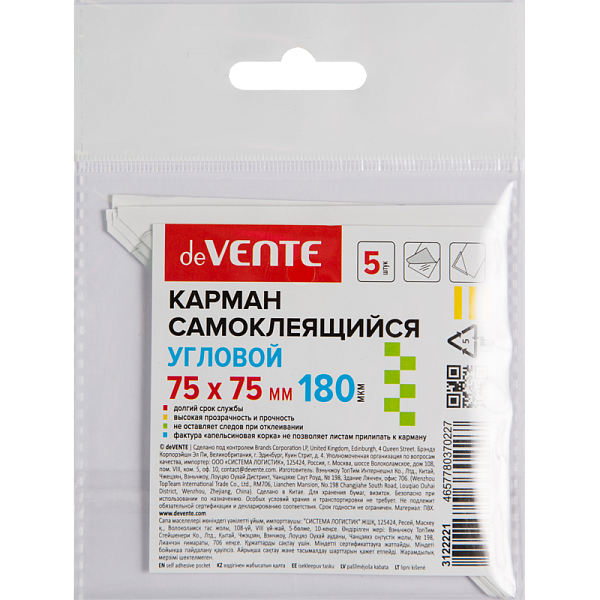 Карман самоклеящийся угловой "deVENTE" 75x75мм, ПВХ 180 мкм, прозрачный, фактура "апельсиновая корка" клеевая основа с защитной подложкой, на любую гладкую поверхность, 5 шт в упаковке