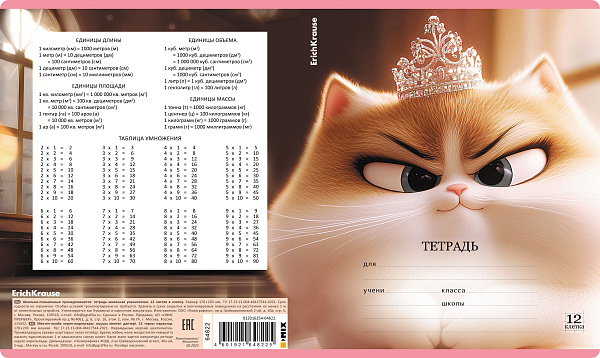 Тетрадь 12 листов в клетку ErichKrause Prima Cat, выборочный УФ-лак c глиттером (в плёнке по 10 шт.)_MIX-PACK