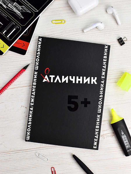 Ежедневник школьника "ФРАЗЫ С ХАРАКТЕРОМ" /твёрдый переплёт, А5, 64 л., выборочный  УФ-лак, матовая ламинация, печать в одну краску,