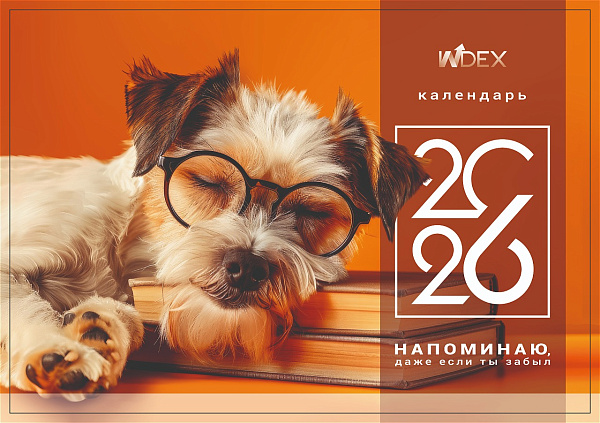 Календарь 2026г 3х-блоч. 295*660 мм INDEX Собачка, на 3-х пружинах, складной с курсором,пикколо