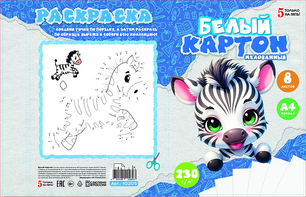 Картон белый Мелованный А4, 8 листов, односторонний, 230г/м, в папке