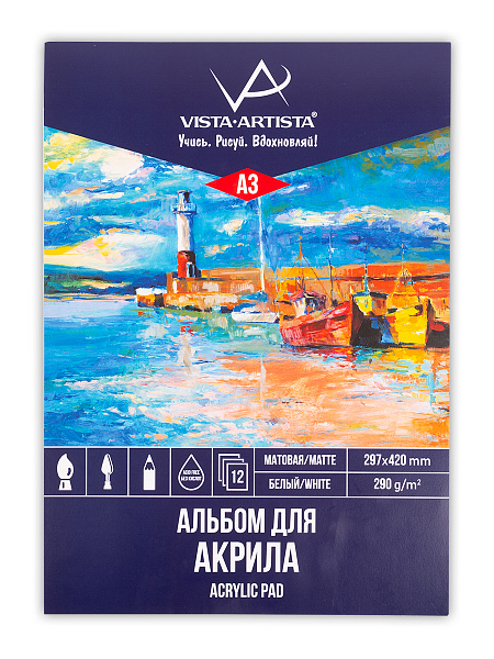 Альбом для акриловой живописи А3 12 л. склейка "VISTA-ARTISTA" 290 г/м2 A3 42 х 30 см в полиэтиленовой пленке 12 л. "Маяк"