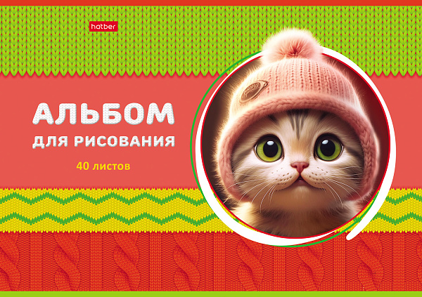 Альбом для рисования 40 листов "ЛапУшки в шапочках" на скобе