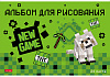 Альбом для рисования 24 листа "Ассорти. Выпуск №3" на скобе