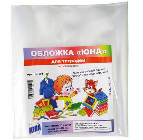 Обложка 10 шт. д/тетрадей "ЮНА" 208*342, 80мкм ПВД 