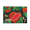 Альбом для рисования 20 листов на спирали ErichKrause Juicy Fruits, А4, с бумагой для акварели
