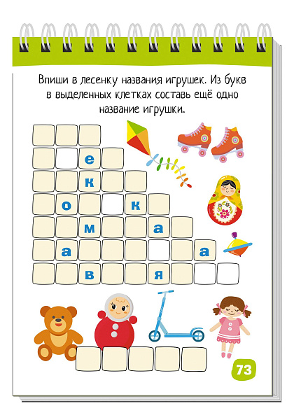 Умный блокнот. Начальная школа. 75 кроссвордов  для самых находчивых. 6+ \ Куликова Е.Н., Доронина Г.В., Ходюшина Н.П.