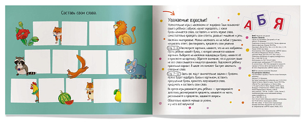 IQ задачки с многоразовыми наклейками.4+Играем с буквами. \ Куликова Е.Н.