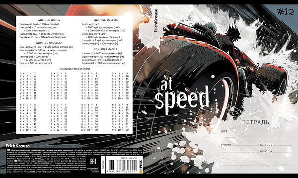 Тетрадь 12 л. кл. "Big Wheels" ErichKrause (в плёнке по 10 шт.)_MIX-PACK