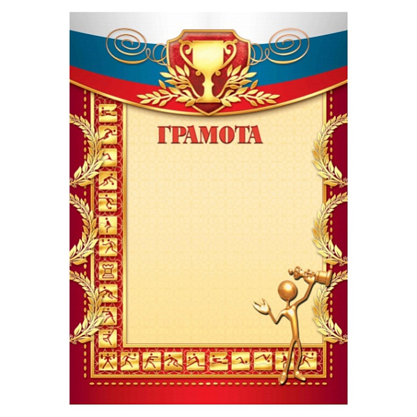 Грамота (спортивная)