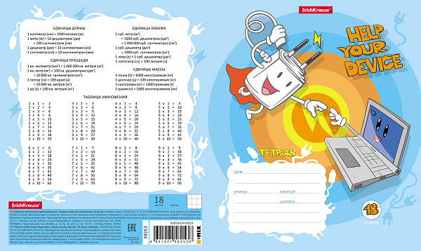 Тетрадь 18 листов в клетку "Smart Charger" ErichKrause (в плёнке по 10 шт.)_MIX-PACK