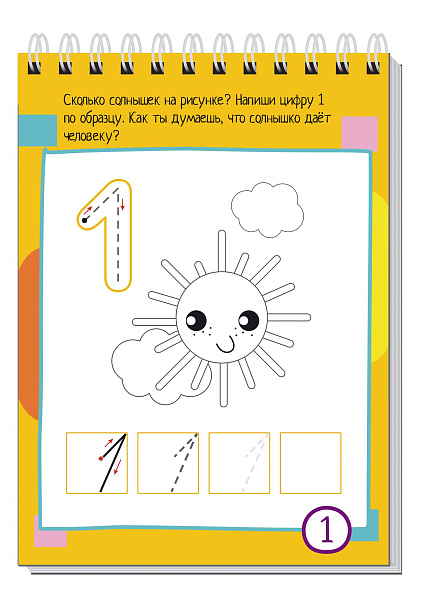 Умный блокнот. 80 задачек. Учимся считать 4+