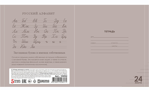 Тетрадь 24 листа в линию "СЕРАЯ" обложка из мелованного картона(200 г/м²) блок офсет 60 г/м², 92%