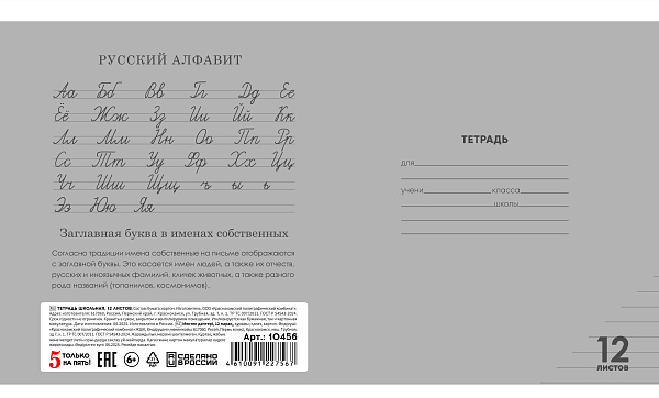 Тетрадь 12 листов в линию Однотонная III, обложка из мелованного картона  (200г/м2), блок офсет (92%, 60г/м2), микс 5 цветов