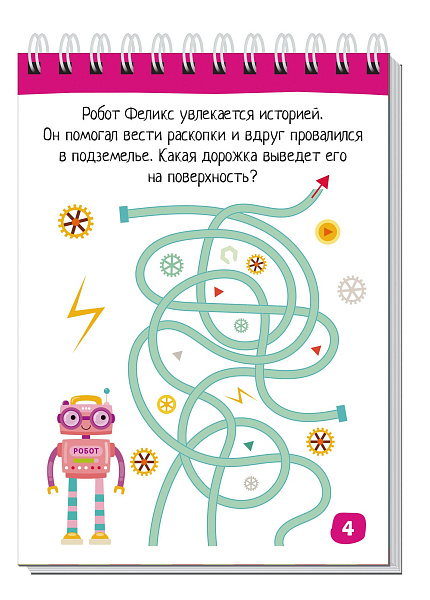 Умный блокнот. 80 задачек на логику и счет из мира роботов 5+