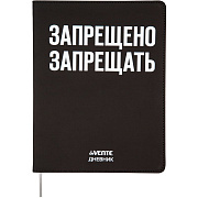 Дневник 1-11 кл. 48 л. "deVENTE. Запрещено запрещать" 80 г/м² бел.бум., искусств.кожа,шелкография,гибкая облож