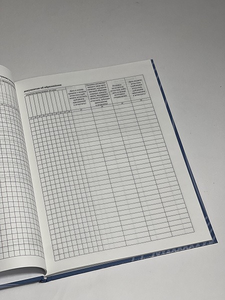 Книга регистрации выданных документов об основном общем образовании